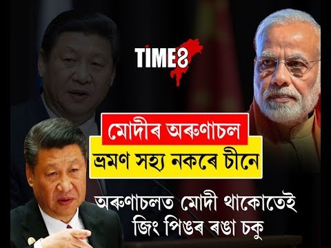 China is worried over Narendra Modi's visit to Arunachal Pradesh.