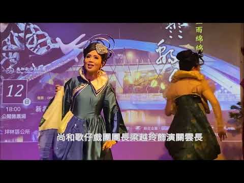 新北坪林11/10起演歌仔戲 搖滾樂風詮釋三國故事