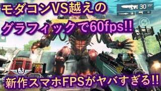 【最新スマホFPS紹介!!】超絶グラフィックでヌルヌル動くスマホFPSが凄すぎた!!【SGL】#1【1080p60fps】