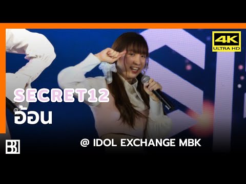 200801 Secret12 - อ้อน (Angie Focus) @ IDOL Exchange [Fancam 4k60p]