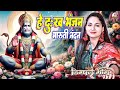 हे दुख भंजन मारुति नंदन डिंपल भूमि भजन