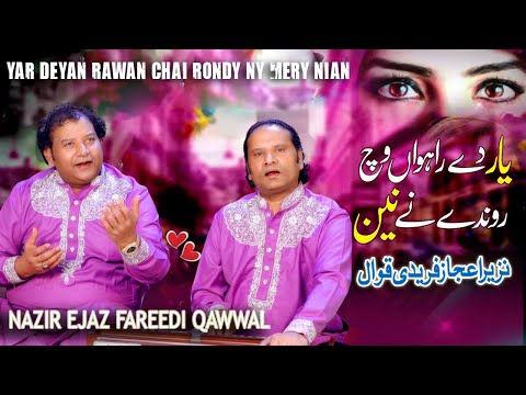 yar de rawan de wech NAZIR EJAZ FAREEDI QAWWAL