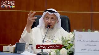 64 - احذر الجدل البيزنطي - عثمان الخميس