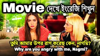 ইংলিশ মুভি, English movie with subtitles for learning. English movie