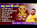 खाटू श्याम बाबा जन्मदिन Special Kanhaiya Mittal TOP 7 Khatu 
