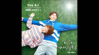 Kim Jong Wan (김종완) (NELL) – You &amp; I Lyrics [Weightlifting Fairy Kim Bok Joo (역도요정 김복주) OST]