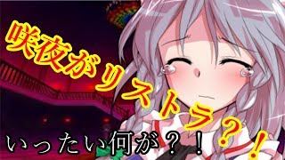 【ゆっくり茶番劇】紅魔館には偽物しかいない・・・