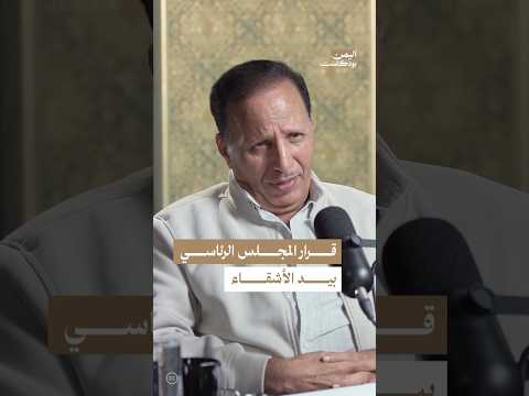 اليمن بودكاست