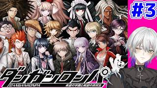 【ダンガンロンパ】みんな仲良く暮らせばいいだけでは！？チャプター2から！　#3