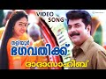 Thaliyoor Bhagavathikku Dada Sahib Video Song Mammootty Kalabhavan Mani M G Sreekumar