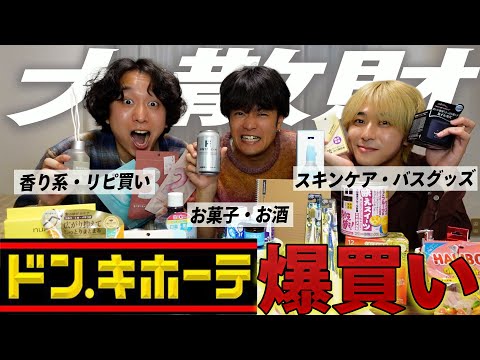 [Big Spend] I went on a shopping spree at Don Quijote, so I'll introduce the items I bought!!! [L...