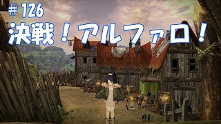 CaravanStories（キャラバンストーリーズ）：決戦！アルファロ！＃126