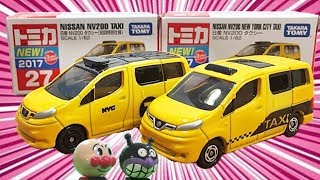 はたらくくるまトミカのミニカータクシーを開けるヨ!2017年7月の初回特別仕様!働く車日産ノート№48ユニバーサルトレーラーアンパンマンのおもちゃ子供向け動画乗り物のりものがいっぱい出るGizmone