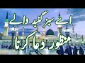 Aye Sabz Gumbad Wale Manzoor Dua Karna Amjad Sabri Beautiful Voice Sabaz Gumbad Walay Naat