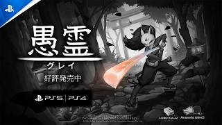 『GUREI（愚霊）』 | - ローンチトレーラー
