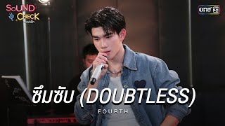 Download lagu ซึมซับ (DOUBTLESS) - FOURTH | Highlight Sound Check Ep.06 | 8 เม.ย. 68 | one31 mp3