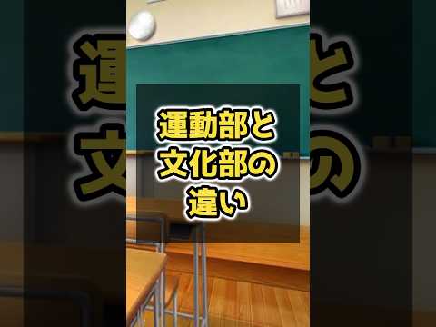 医学科 運動部と文化部の勉強の違い