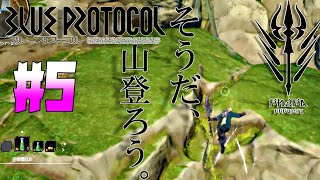 [ゆっくり実況] プリッツランサーで世界の裏側行けるか? [Blueprotocol]
