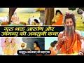 गुरु भक्त आरुणि और उपमन्यु की अनसुनी क