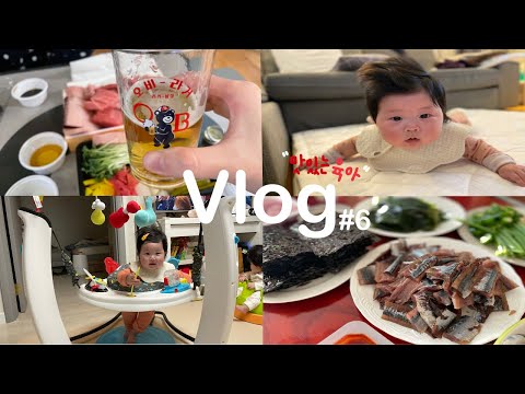 육아vlog#6)4~5개월아기/4개월예방접종/드디어뒤집기성공/첫과메기/육퇴는즐거워/에시앙범보의자/이유식시작/성장일기
