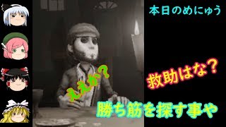 【ゆっくり実況】通電後の戦い　＆　救助で戦況をひっくり返す【第五人格】【IdentityⅤ】