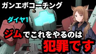 【ガンエボ】スキルが勿体なさすぎます。ダイヤ1のジムをコーチング【切り抜き】