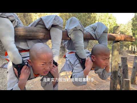 Shaolin Temple Kids Practicing Kung Fu 少林功夫小子在练功 