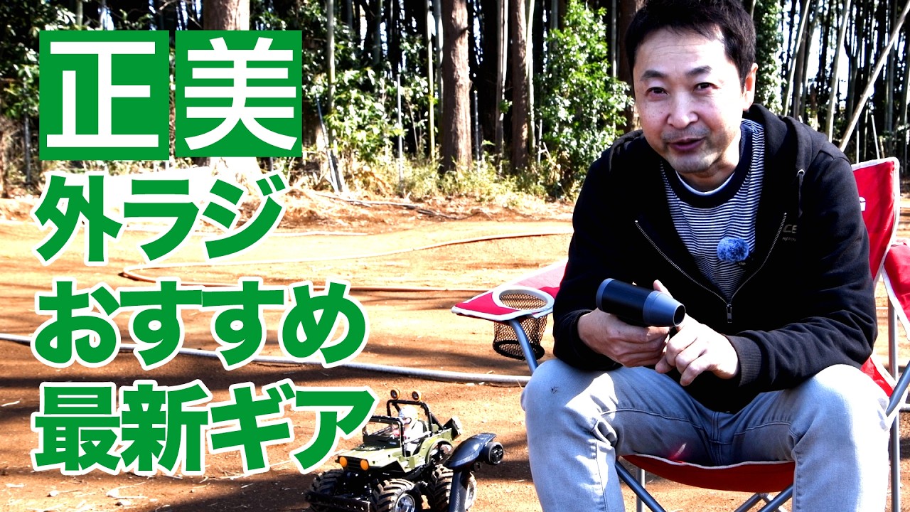 正美 外ラジおすすめ最新ギア【コードレスで使える大風量ハンディブロワー】