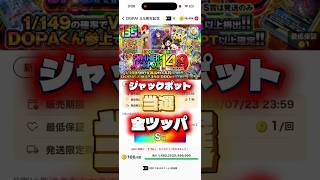 【全ツッパ】ジャックポットガチャ当たったからぶん回した結果#ポケカ #オンラインオリパ #DOPA