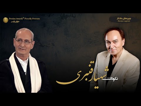 Shahyar Ghanbari Appreciation Event - Guest: Andranik 