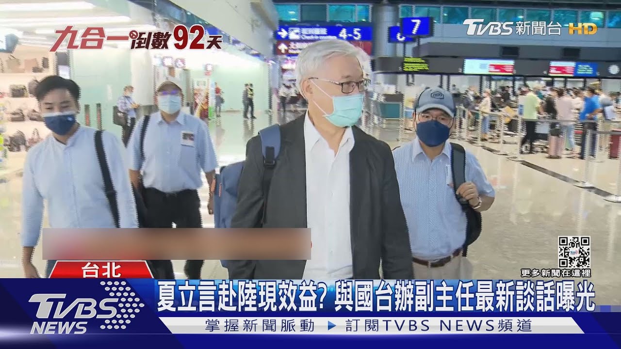 夏立言赴陸現效益? 與國台辦副主任最新談話曝光