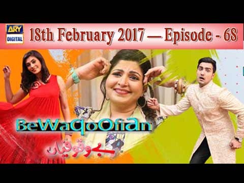 Bewaqoofian Ep 68 - 18th February 2017 - ARY Digital Drama