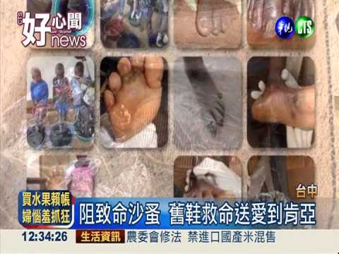 募二手鞋肯亞救命 4天收上萬雙