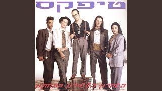 Music video thumbnail preview for ואולי נעשה אהבה by טיפקס