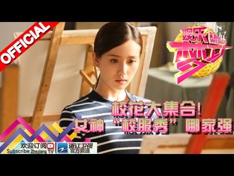 校花大集合！女神“校服秀”哪家强