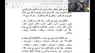 صورة المجلس الرابع والثلاثون من شرح كتاب تصريف الأسماء والأفعال - جمع التكسير (1)