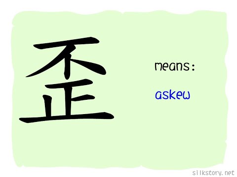 SilkStory - The Story of Chinese Character