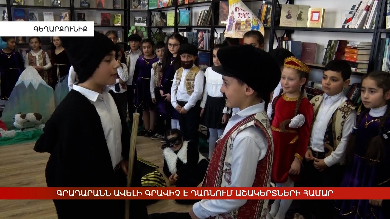 Գրադարանն ավելի գրավիչ է դառնում աշակերտների համար