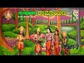 Sampoorna Ramayanam Part 4 Krishnappa Tumkur