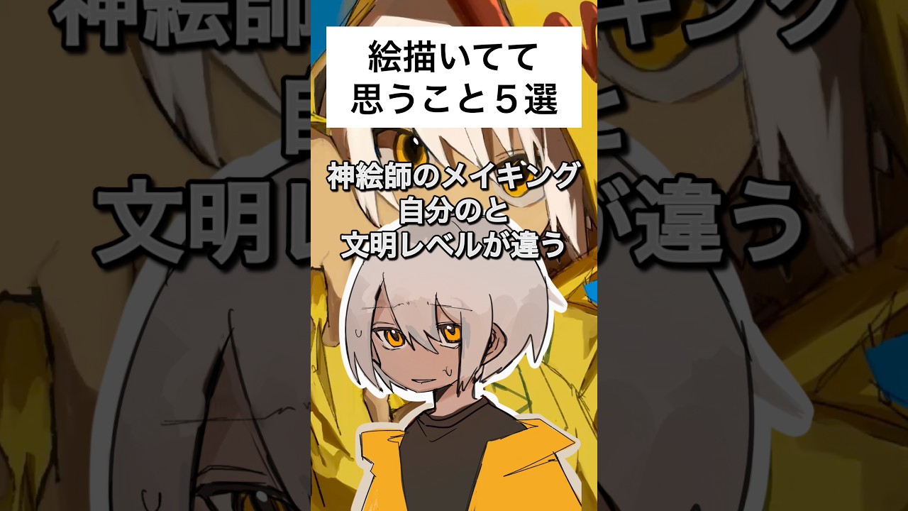 絵描いてて思うこと5選 #おはようみく #イラスト #絵描き