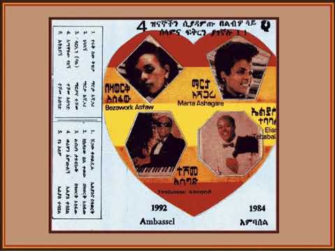 Bezawerk Asfaw በዛወርቅ አስፋው   ልብህን ታዘብኩት