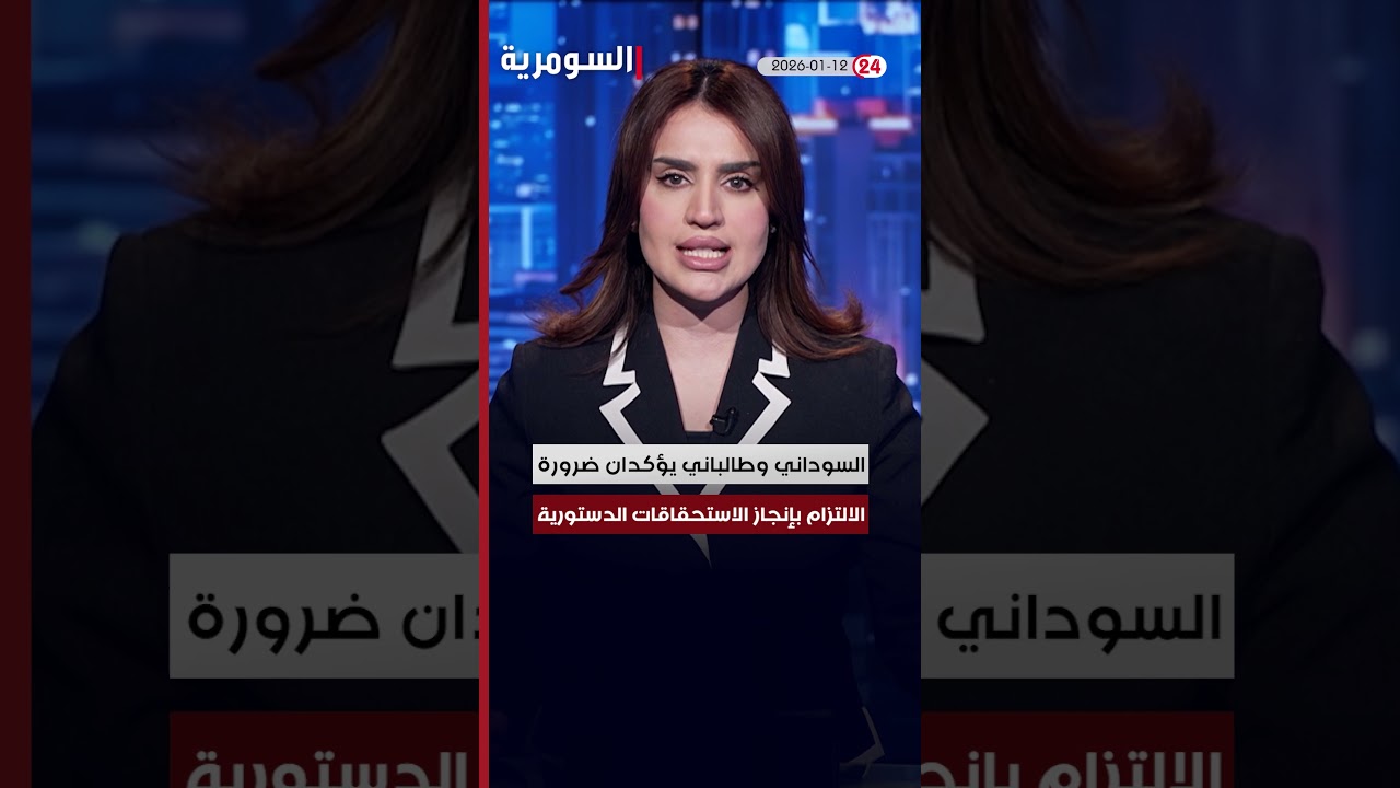 فيديو | العراق في دقيقة 12-1-2026#shorts