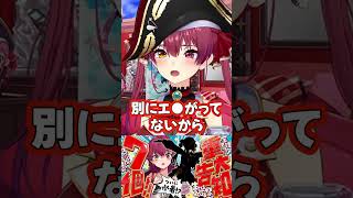 ノエルは年齢制限への面構えが違うと語る宝鐘マリンMarine compara su actitud contra la restricción con Noel【日本語/japonés】#宝鐘マリン