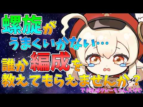 「原神攻略：クレーちゃんを使ったらせんの極意」