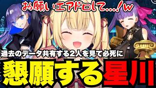 【FGO1.5部# 27】メルトリリスのデータが気になり過ぎる星川【星川サラ切り抜き】※ネタバレあり