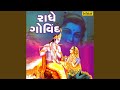 Govind Bolo Gopal Bolo