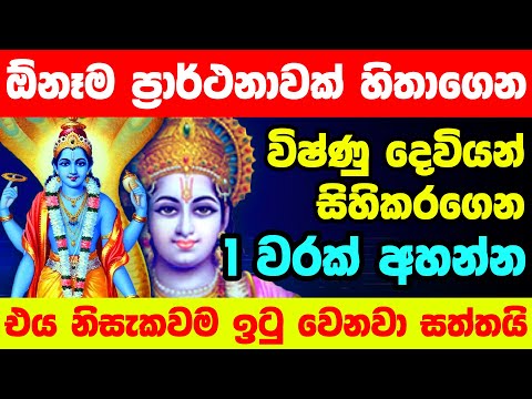 Lord Vishnu Stuti | ප්‍රාර්ථනා සඵල කරවන විෂ්ණු ස්තෝත්‍රය | god vishnu mantra | kalki avatar