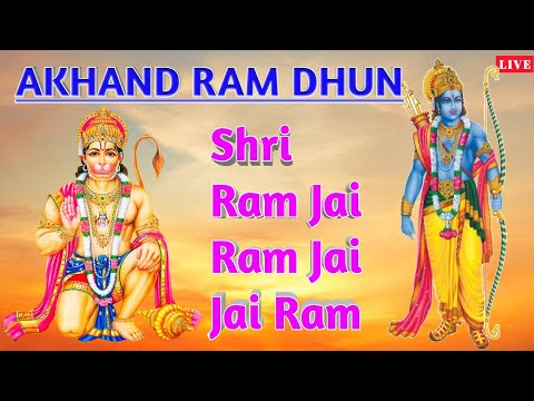 अखंड राम धुन - श्री राम जय राम जय जय राम - Shri Ram Jai Ram Jai Jai Ram - Best Shri Ram Dhun