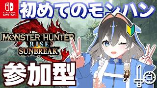 【#モンハンサンブレイク 】コラル、上位クエスト参加型するってよ【Switch版】#モンスターハンター【参加型】