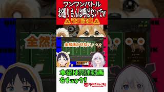 お巡りさんは呼ばないで！！#shorts #ゲーム実況 #ワンワンバトル